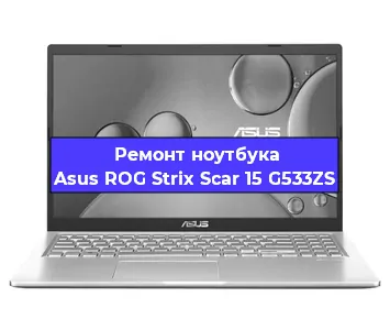 Замена материнской платы на ноутбуке Asus ROG Strix Scar 15 G533ZS в Тюмени